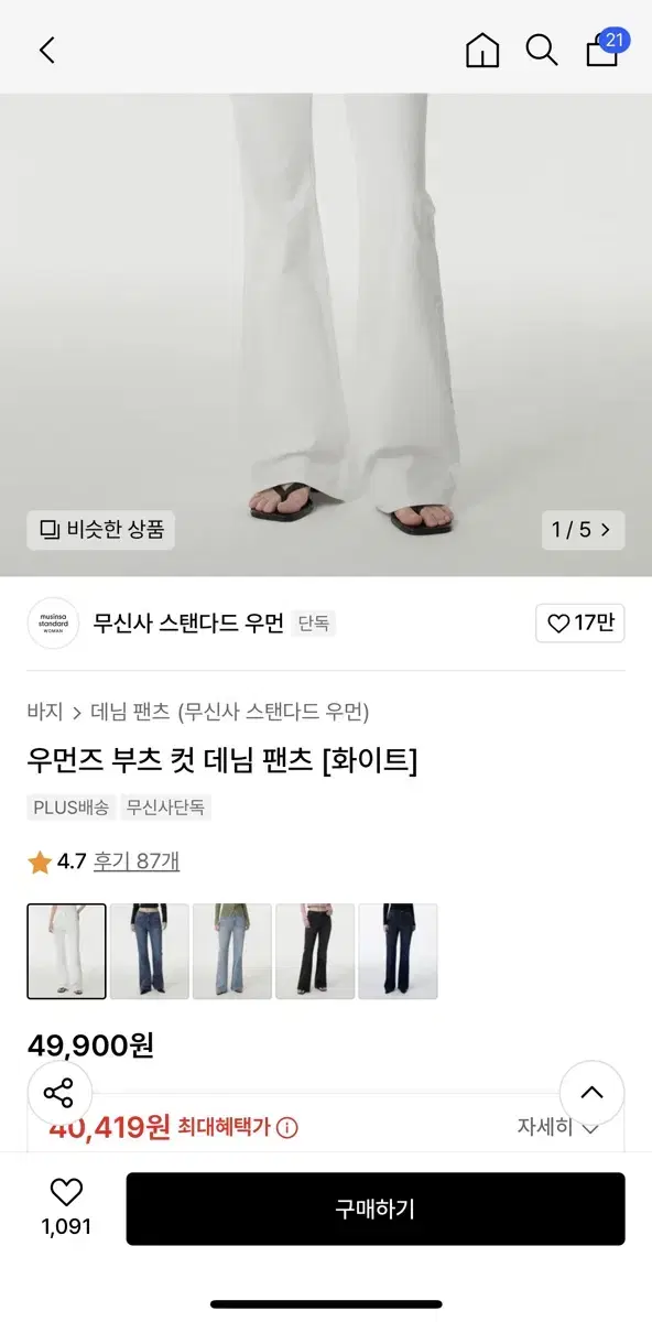 무신사스탠다드 우먼즈부츠컷데님팬츠 26 화이트